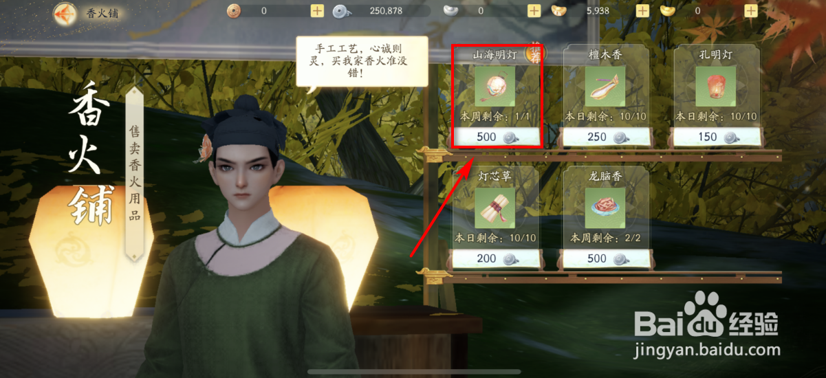 射雕怎么获得山海明灯