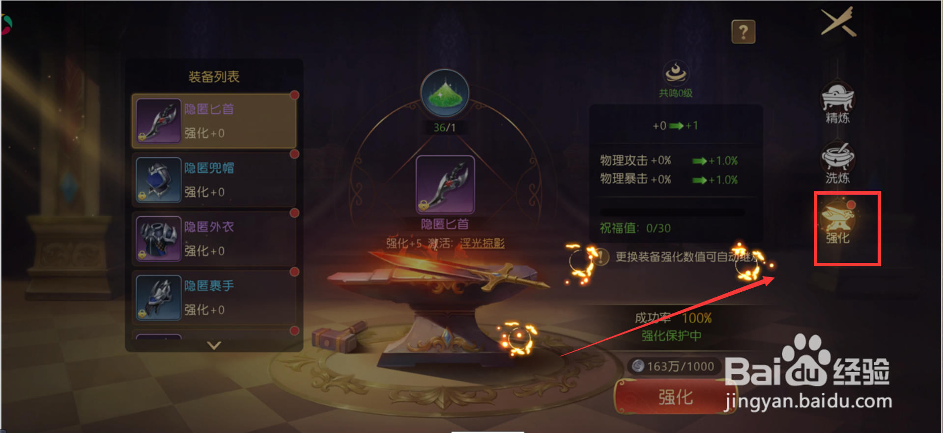 有杀气童话2如何完成装备强化任务