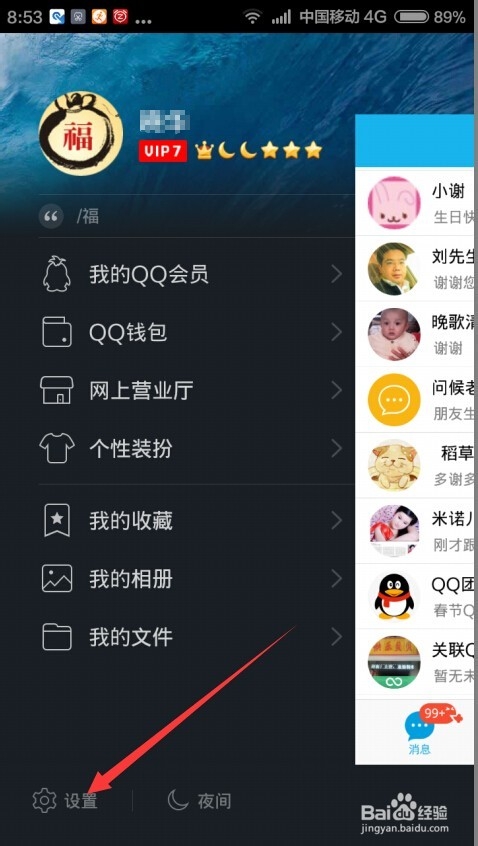 自动送生日祝福 手机qq生日祝福怎么取消