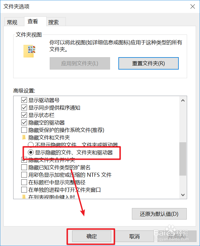 Windows10如何显示隐藏文件夹?
