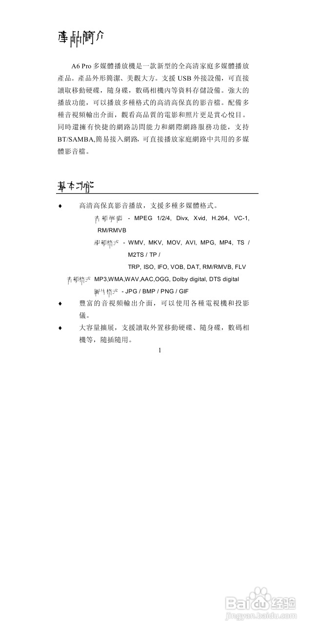 图美A6高清播放机说明书:[1]