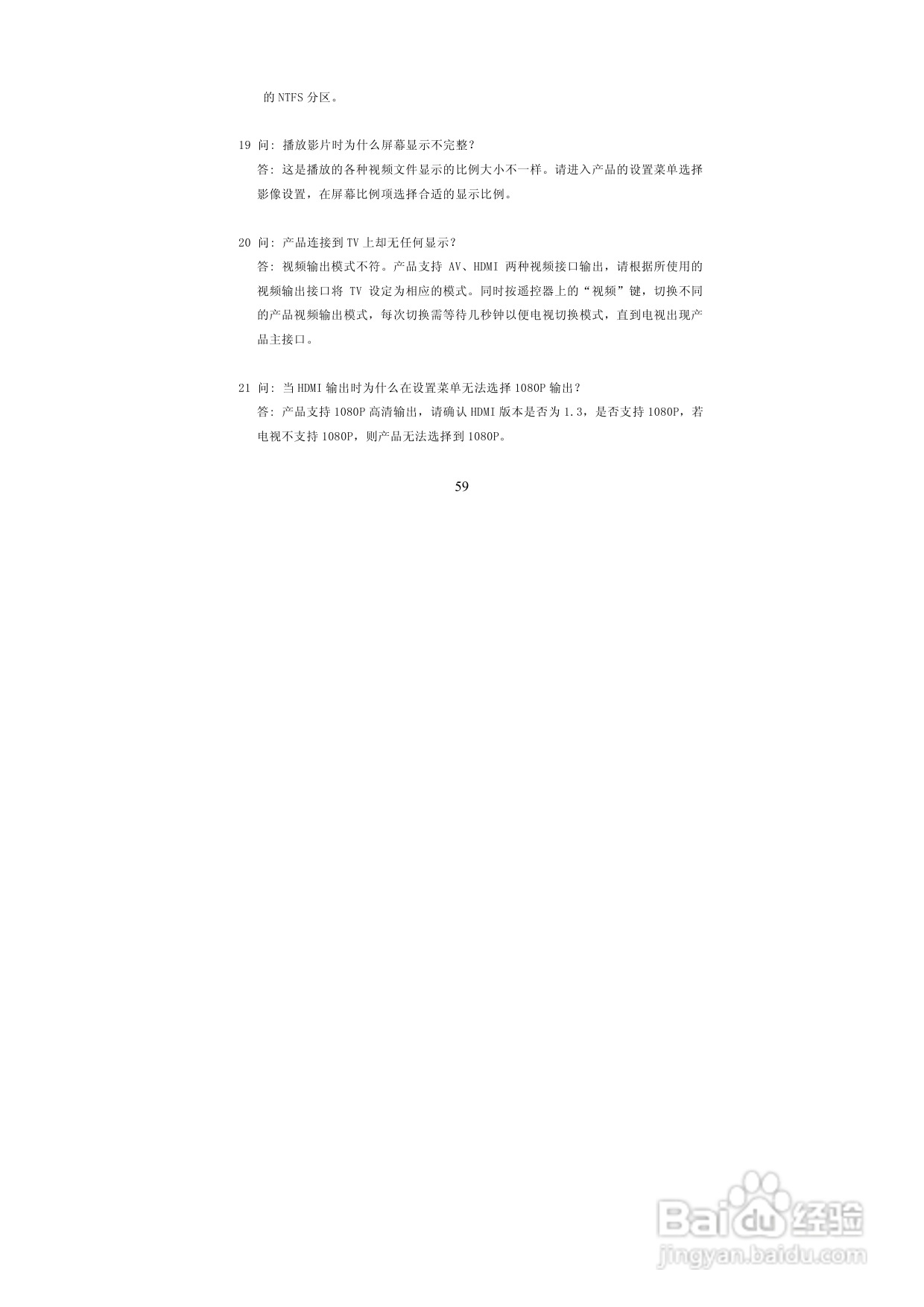 图美A6G高清播放机说明书:[4]