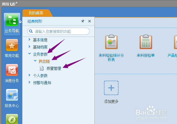 用友U8+怎么开启采购报检单自动审核