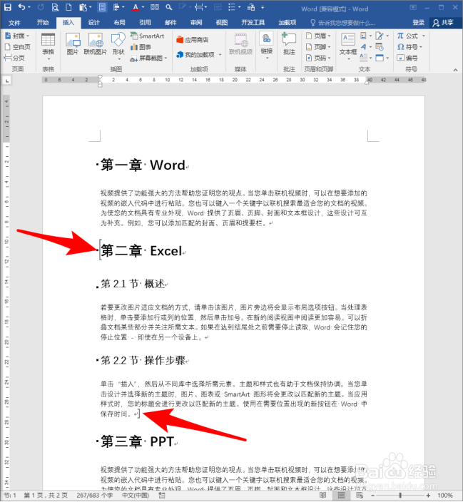 怎样使用TOC域在Word文档中创建章目录