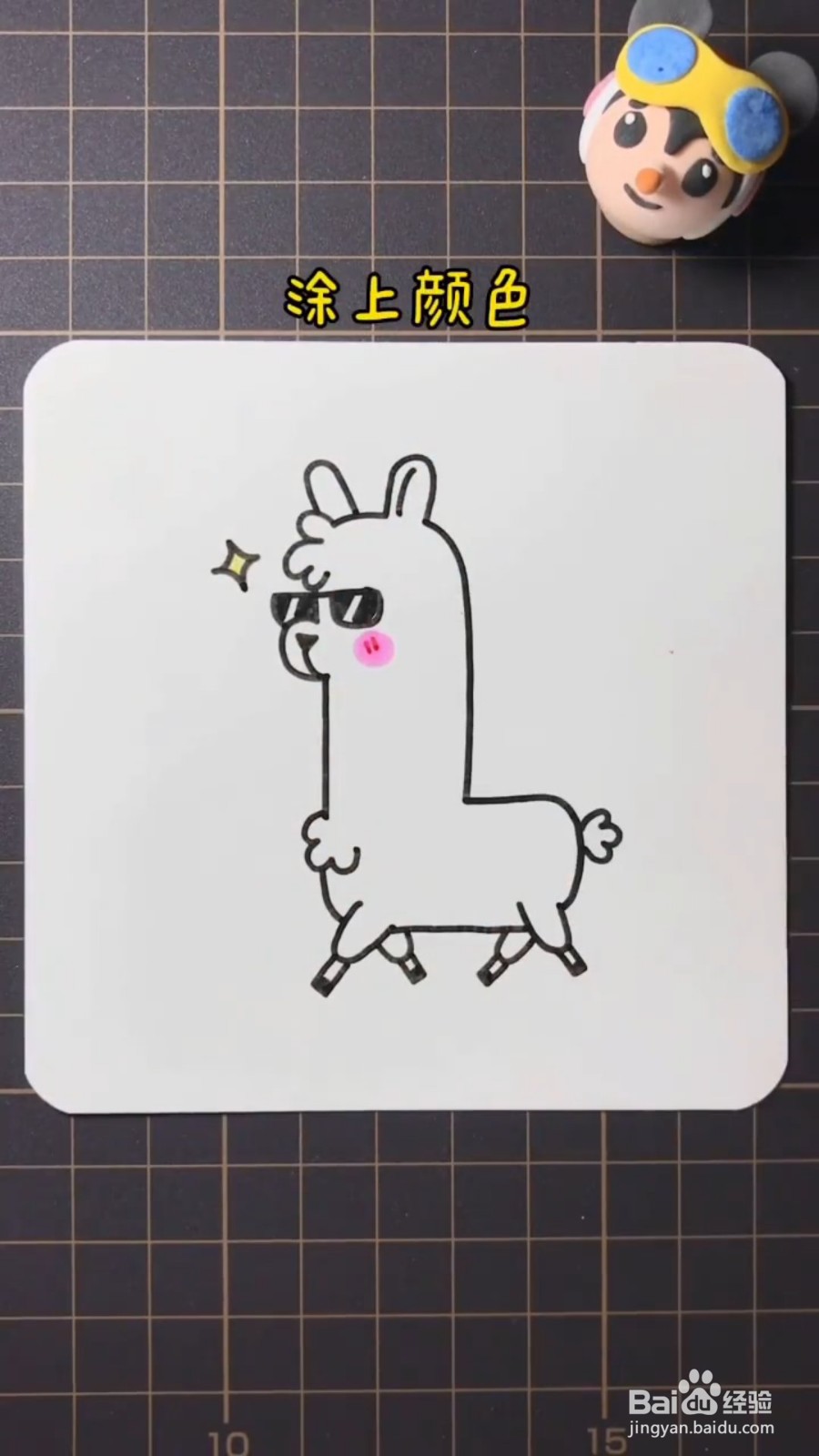 怎么画酷酷的羊驼