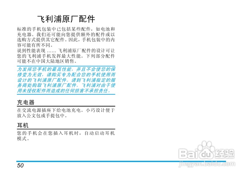 Philip飞利浦cte100red手机说明书:[3]