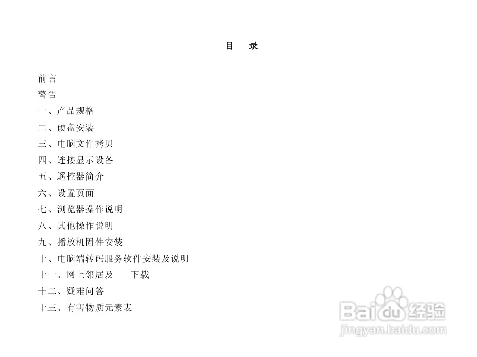 方正G230全格式高清播放机说明书:[1]