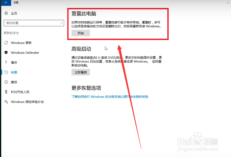 win10如何重置系统,win10系统如何恢复