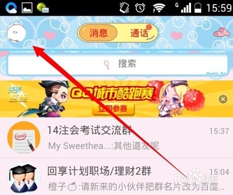 手机QQ怎么彻底退出