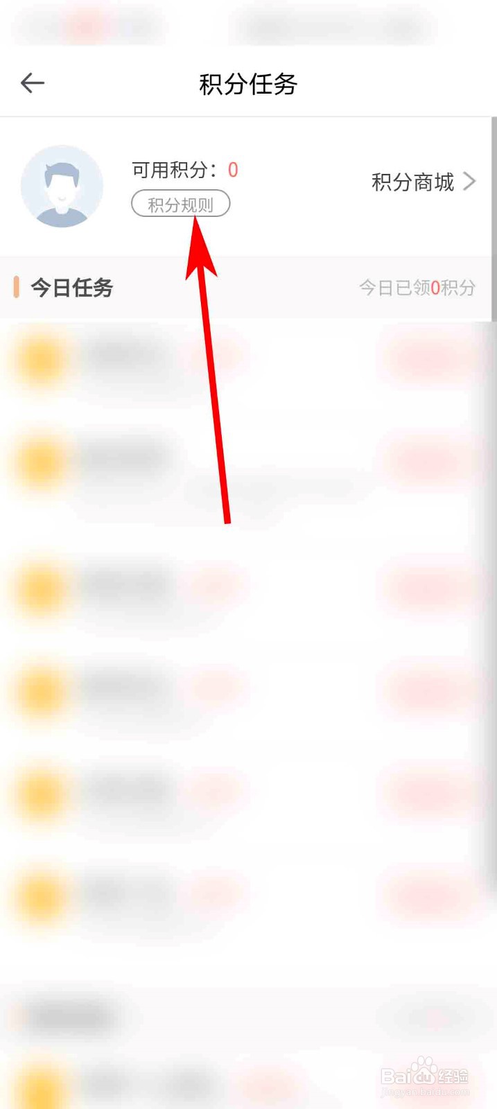 21财经app怎么查看积分规则