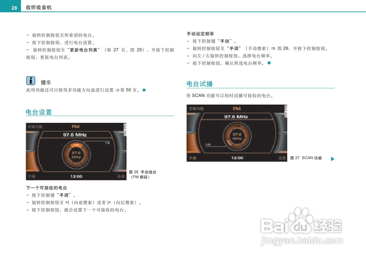 奥迪第三代concert收音机使用说明书:[2]