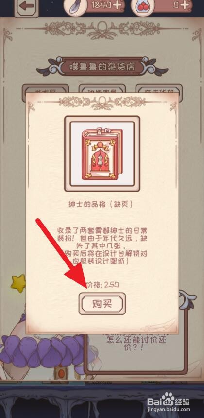 绮世裁缝铺绅士的品格设计图纸怎么解锁