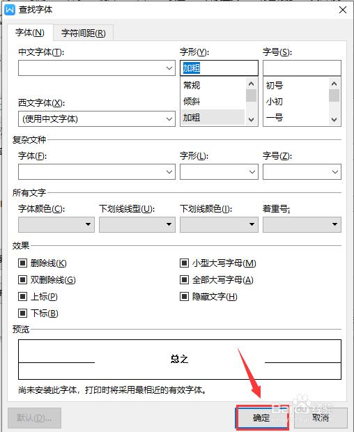 WPS文档如何批量更改指定文字的颜色