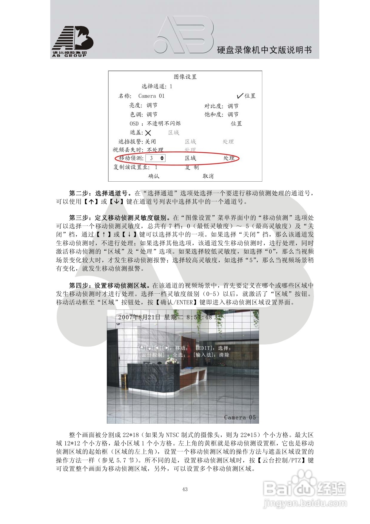 AB8198硬盘录像机安装和操作说明书:[3]