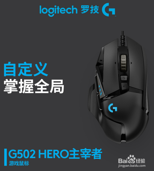 罗技g502鼠标按键功能图解 百度经验