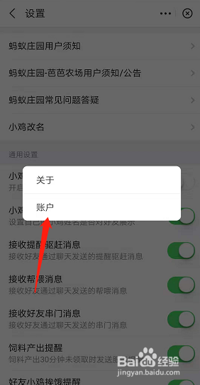 蚂蚁庄园不想对外展示怎么关闭