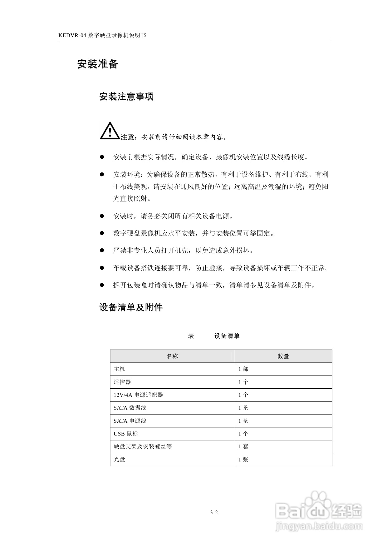 KEDVR-04数字硬盘录像机产品使用手册:[2]