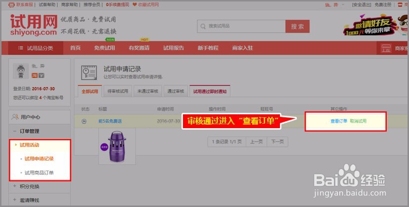 试用网如何申请试用商品