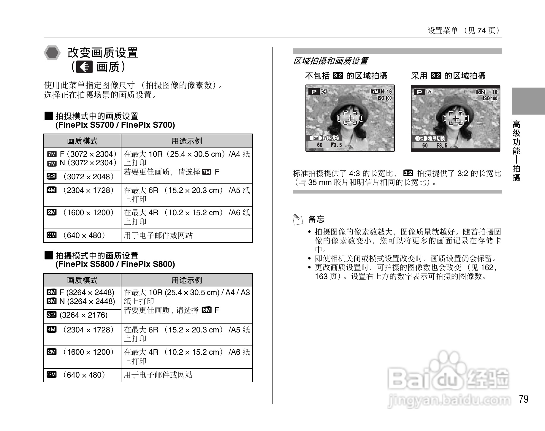 富士FinePix S5800数码相机使用说明书:[8]