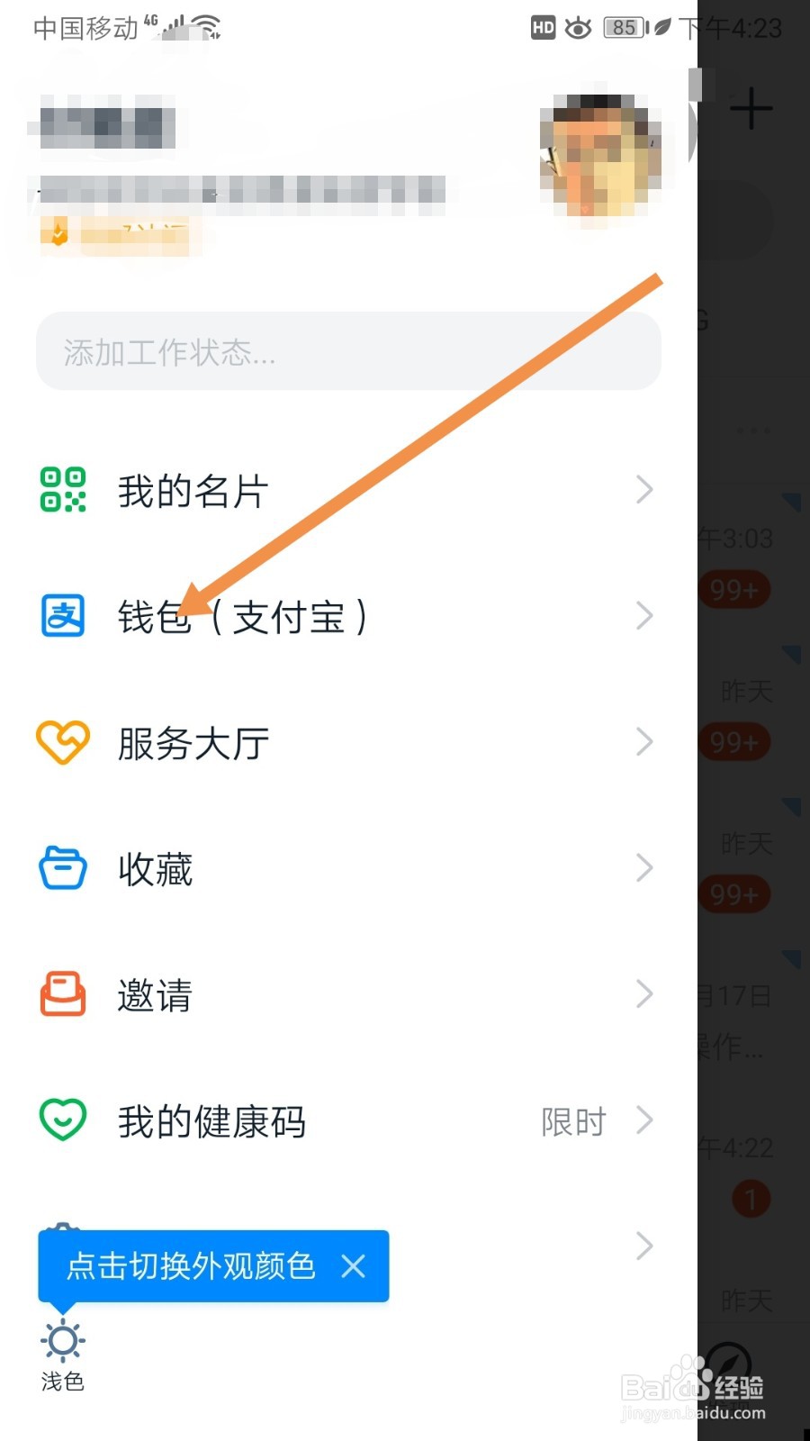 钉钉如何查看我发出的红包
