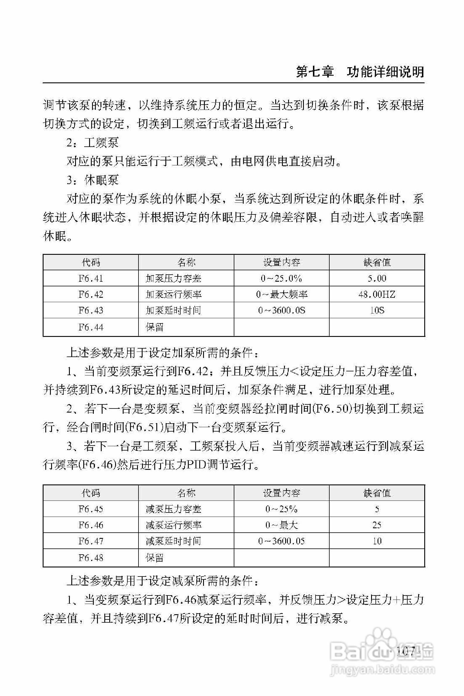 西普XHF300-475变频器使用说明书:[12]