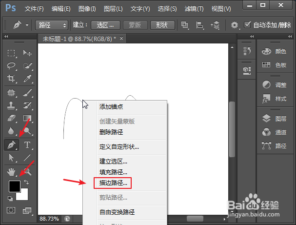 ps怎么画曲线