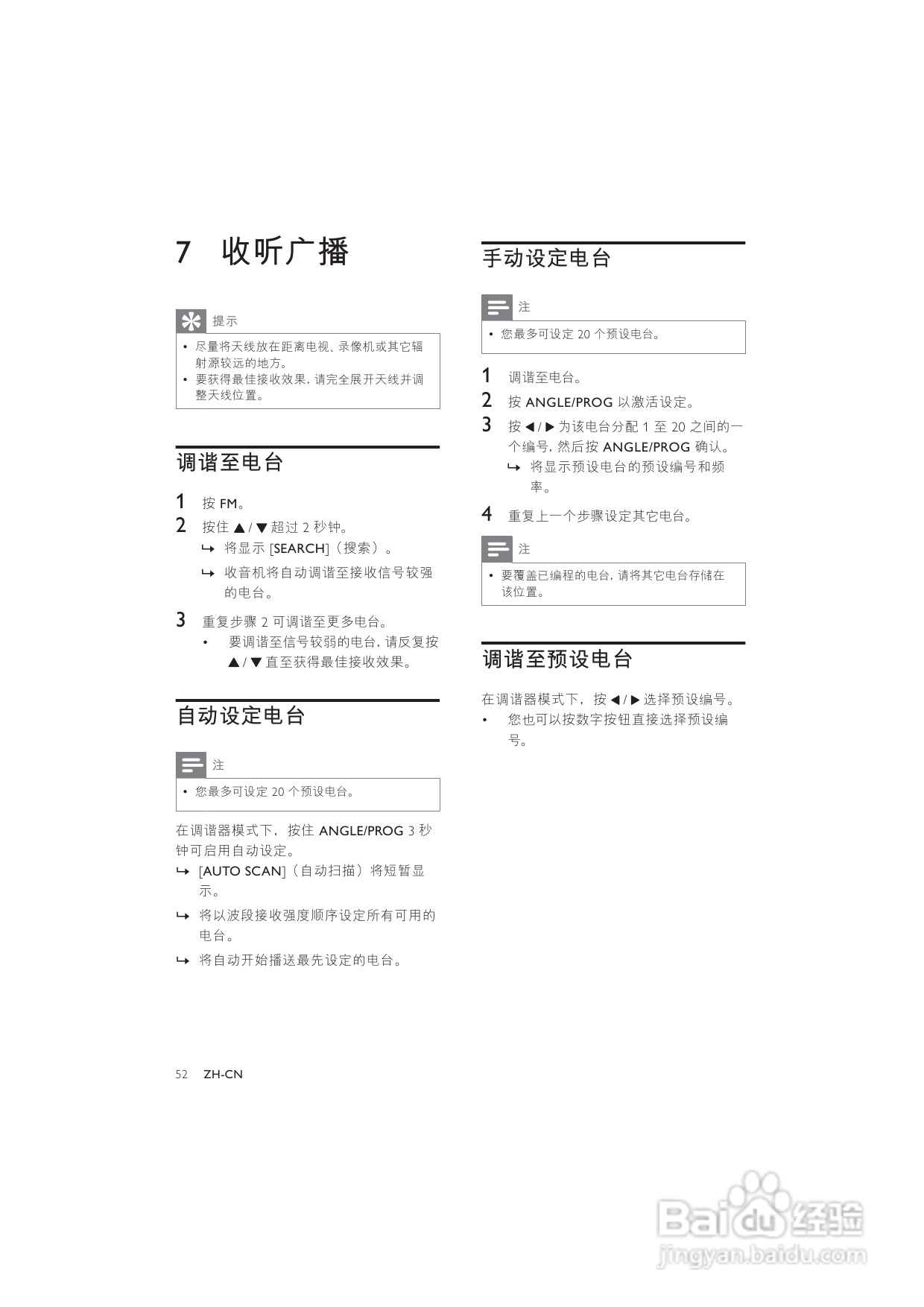 飞利浦DCD3020/93组合音响使用说明书:[2]