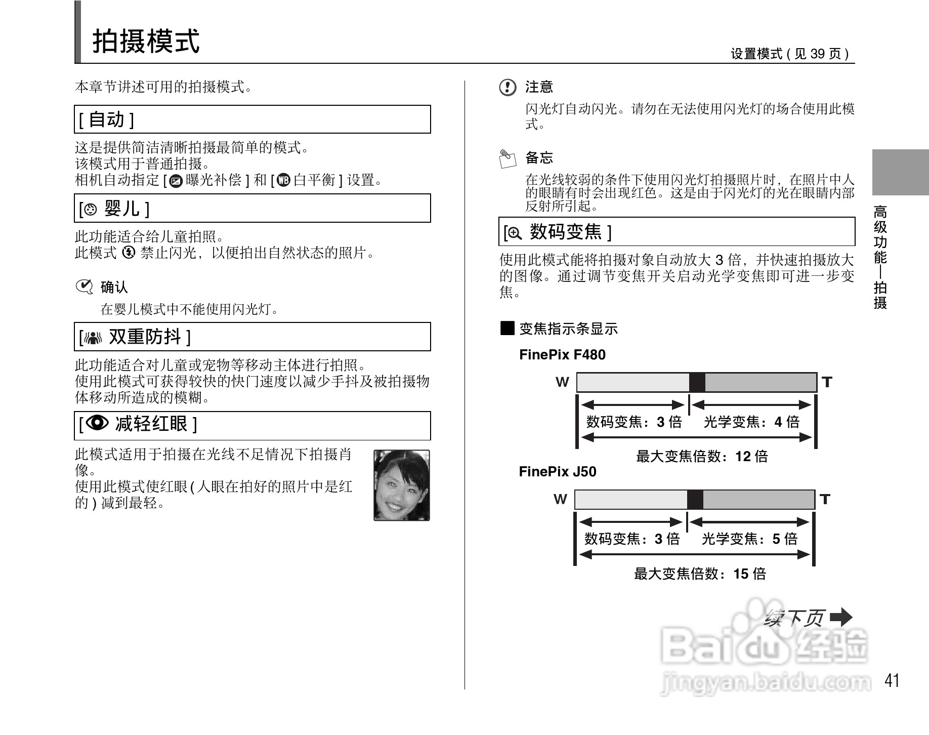 富士FinePix F480数码相机使用说明书:[5]
