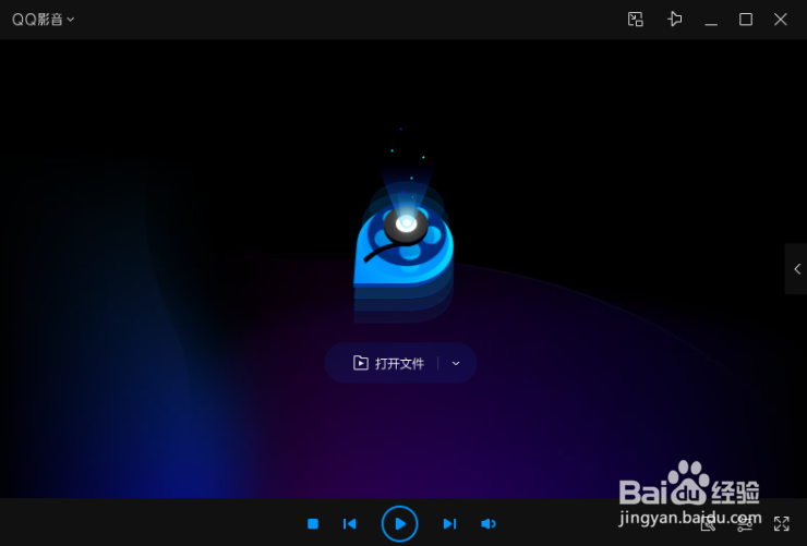 QQ影音最近播放文件在哪看