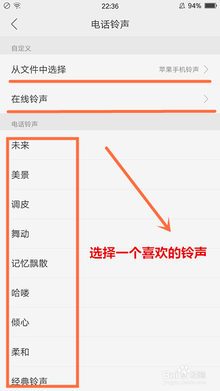 OPPO手机怎么设置电话铃声