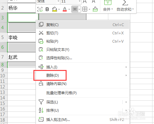 如何快速删除Excel表格里空行