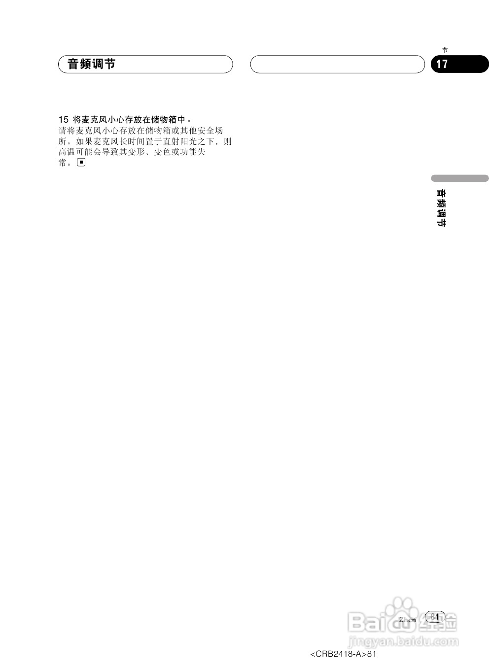 先锋AVH-P7950DVD播放机使用说明书:[5]