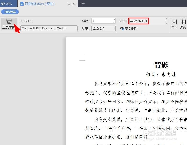 wps如何设置双面打印