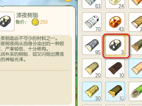 小森生活游戏中如何获得漆夜树脂