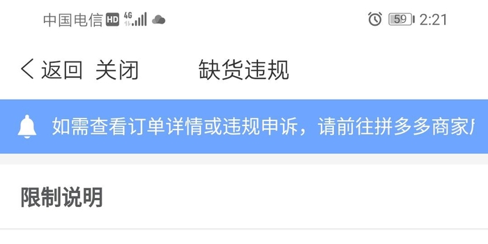 缺货违规要不要申诉