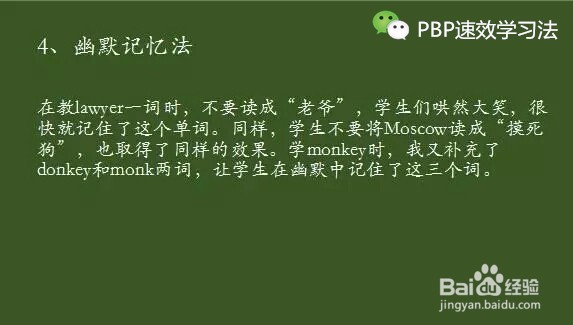 PBP速效学习法如何快速记忆英语单词的方法