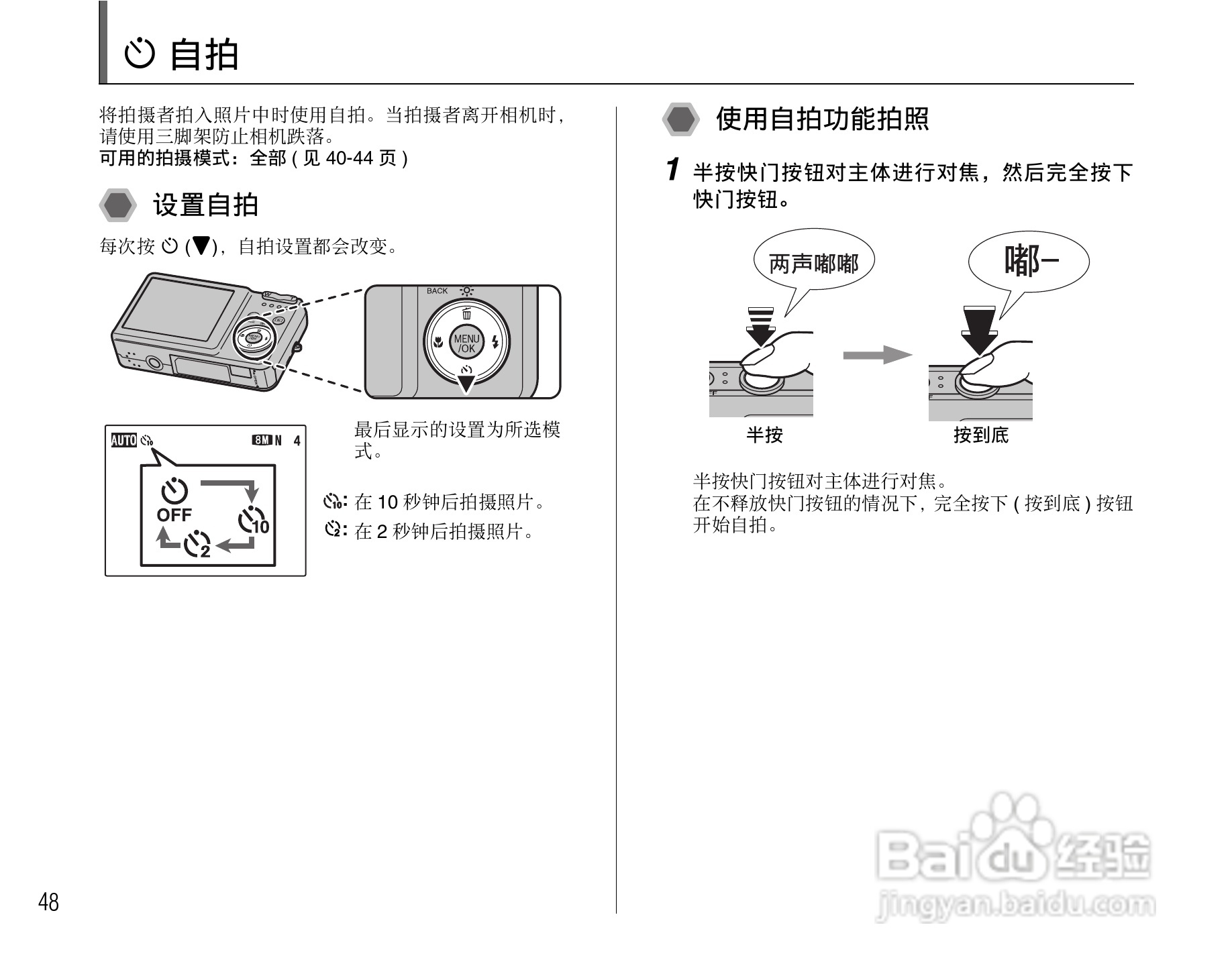 富士FinePix J10数码相机使用说明书:[5]
