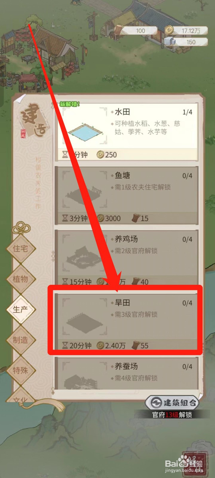 解忧小村落怎样建造旱田