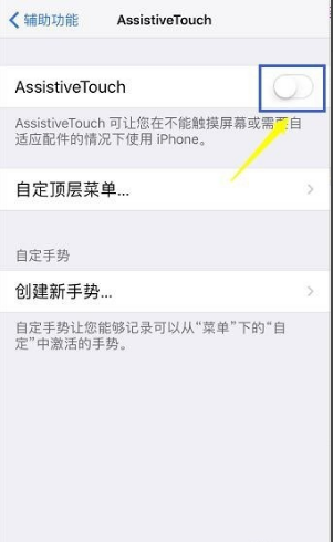 苹果的悬浮球在哪里打开