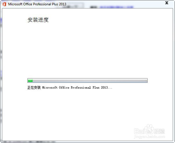 Office 2013的安装教程