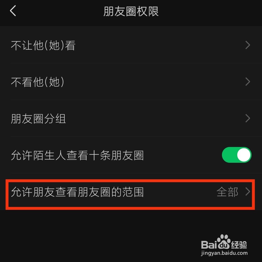 微信朋友圈怎么设置三天可见