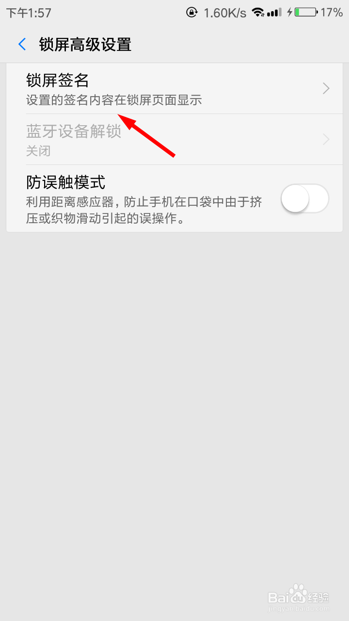 小米手机怎么设置锁屏签名