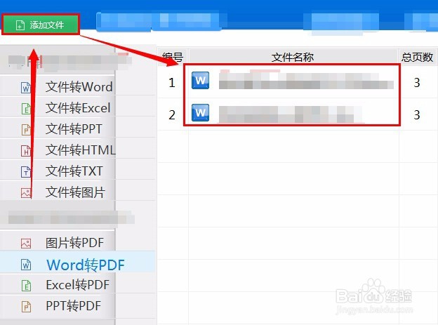如何将word转换成pdf文件格式