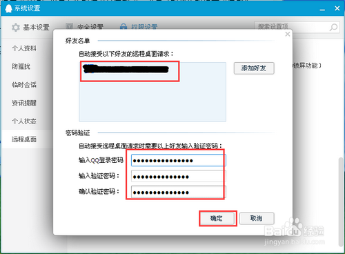 用QQ实现无固定IP电脑自动远程控制
