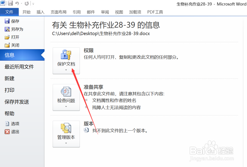 Word文档怎么加密