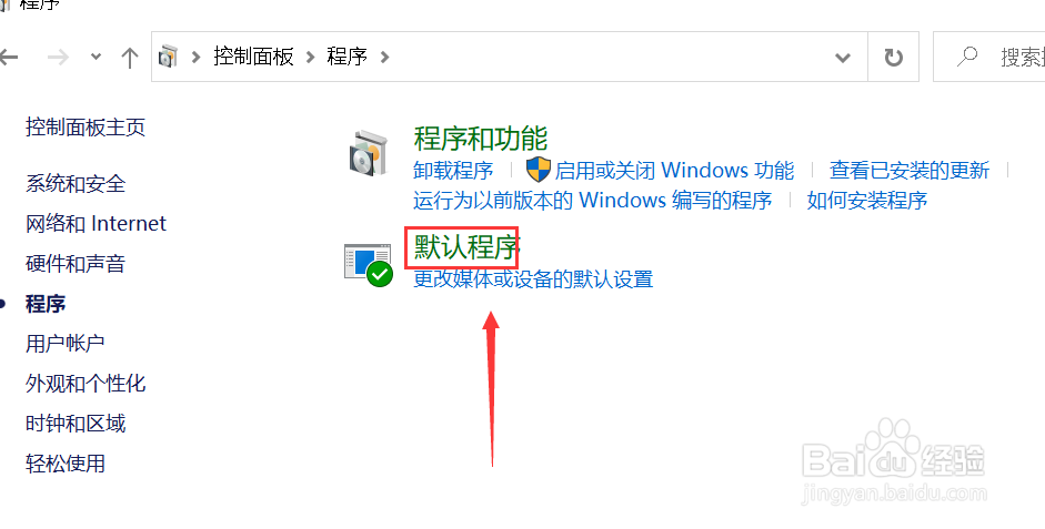win10将IE11设置为默认浏览器的方法
