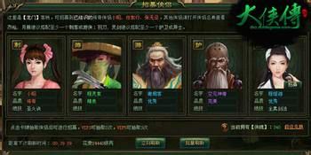 大侠传游戏攻略