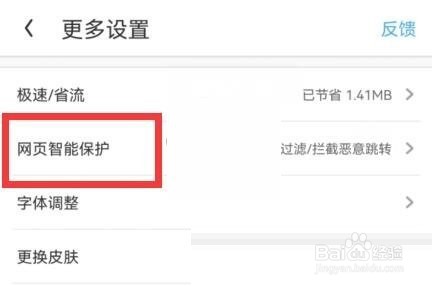 uc浏览器怎么关闭自动跳转
