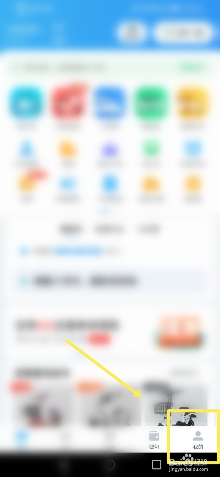 哈啰出行如何进行成为合伙人