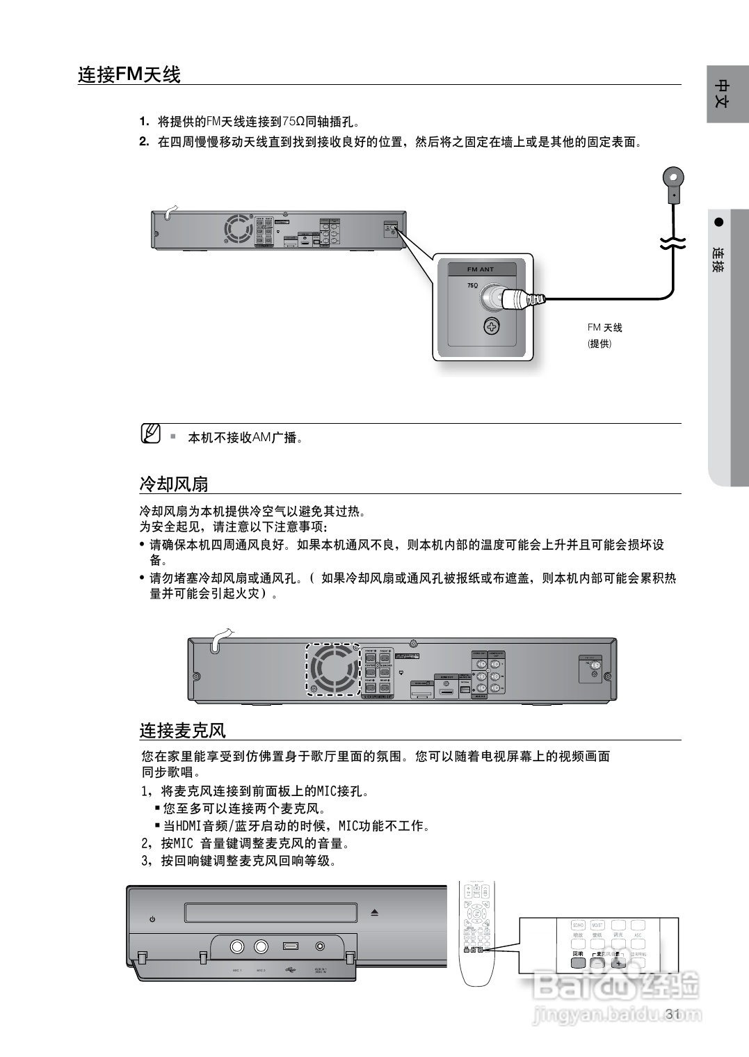 三星HT-Z420家庭影院使用说明书:[2]